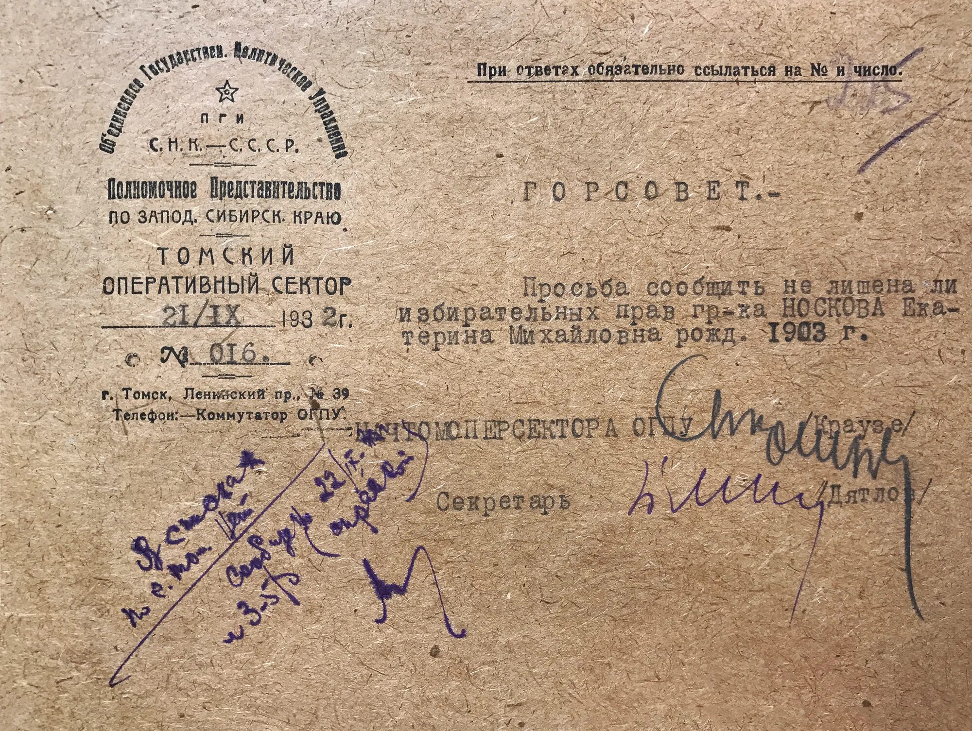 Лишение избирательных прав. Подвалы НКВД. Документы ОГПУ 1925 год.