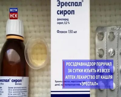 Новый препарат от кашля