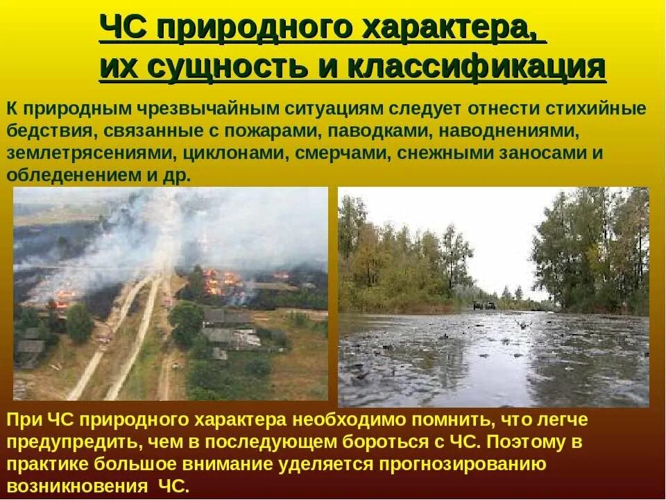 Рекомендации стихийные бедствия