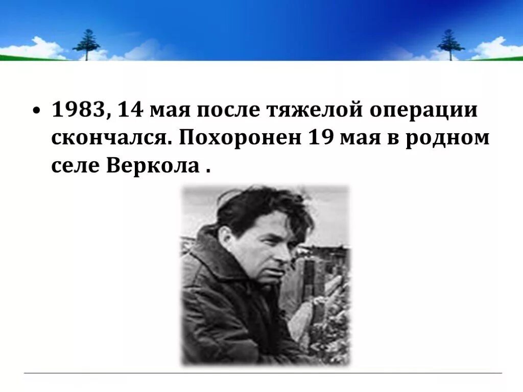 Сообщение о абрамове 7 класс