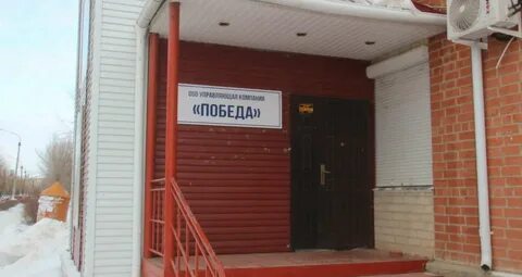 Управляющая компания победа