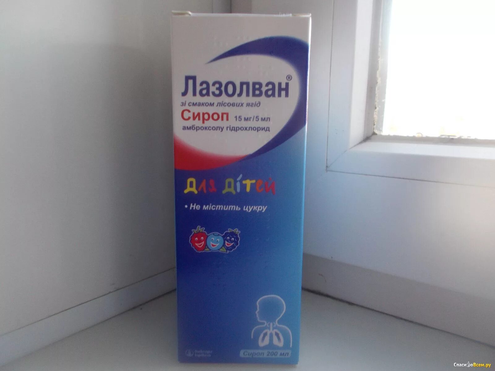 Лазолван сироп 15мг/5мл флакон 100мл Лесная ягода. Лазолван сироп 200 мл. Сироп от кашля детский л. Лазолван сироп 15мг/2мл 100мл. Лазолван сколько мл