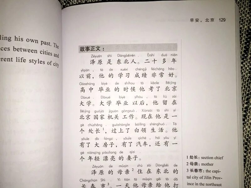 перевести иероглифы в пиньинь