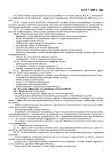 Р 51705.1 2001
