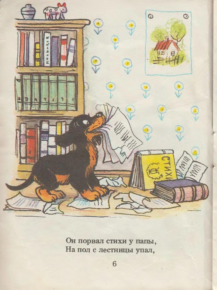 Стихотворение мой щенок. Сергей михалков щенок. щенок михалкова. иллюстрации к стихотворению мой щенок михалкова. мой щенок рисунок.