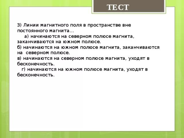 Линии индукции магнитного поля постоянного магнита. Магнитное поле является. Силовые линии магнитного поля постоянного магнита. Линии магнитного поля в пространстве вне постоянного магнита. Магнитное поле постоянных магнитов.