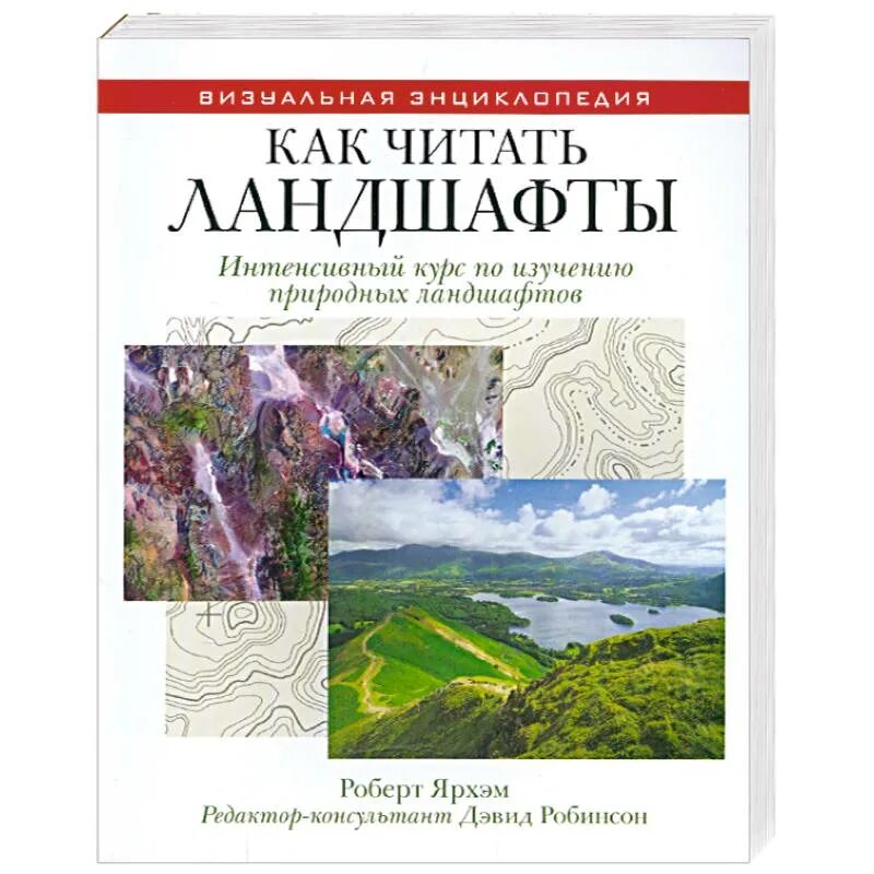 Исследование ландшафтов