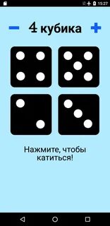 Брось кубик на 3
