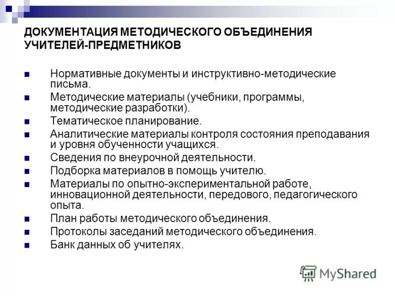Педагогические объединения учителей. Педагогические объединения учителей