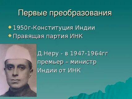 Инк индия расшифровка
