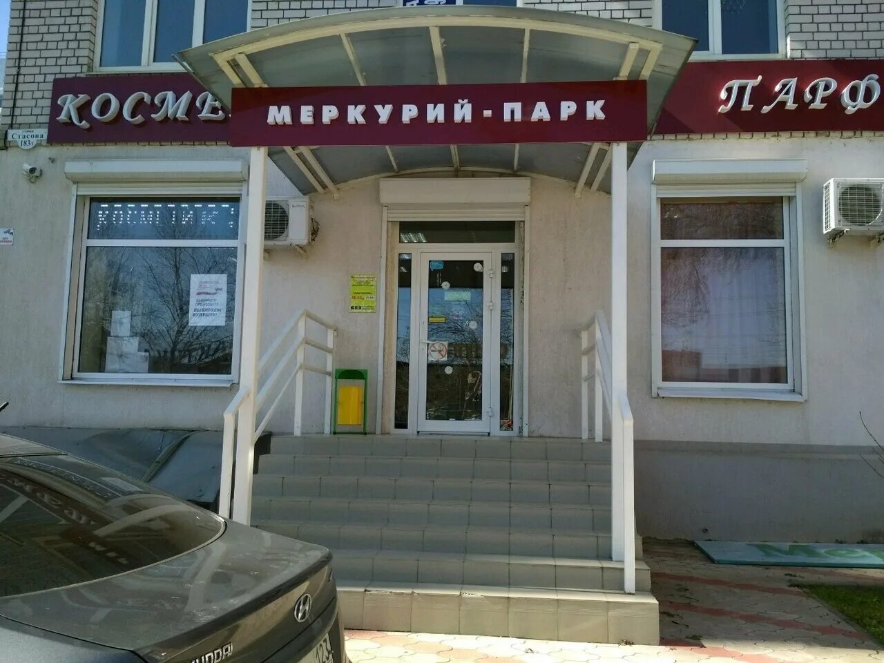 Краснодар ул трамвайная 2. Стасова 183 краснодар. Меркурий краснодар. Улица трамвайная 2 краснодар. Меркурий центр краснодар.