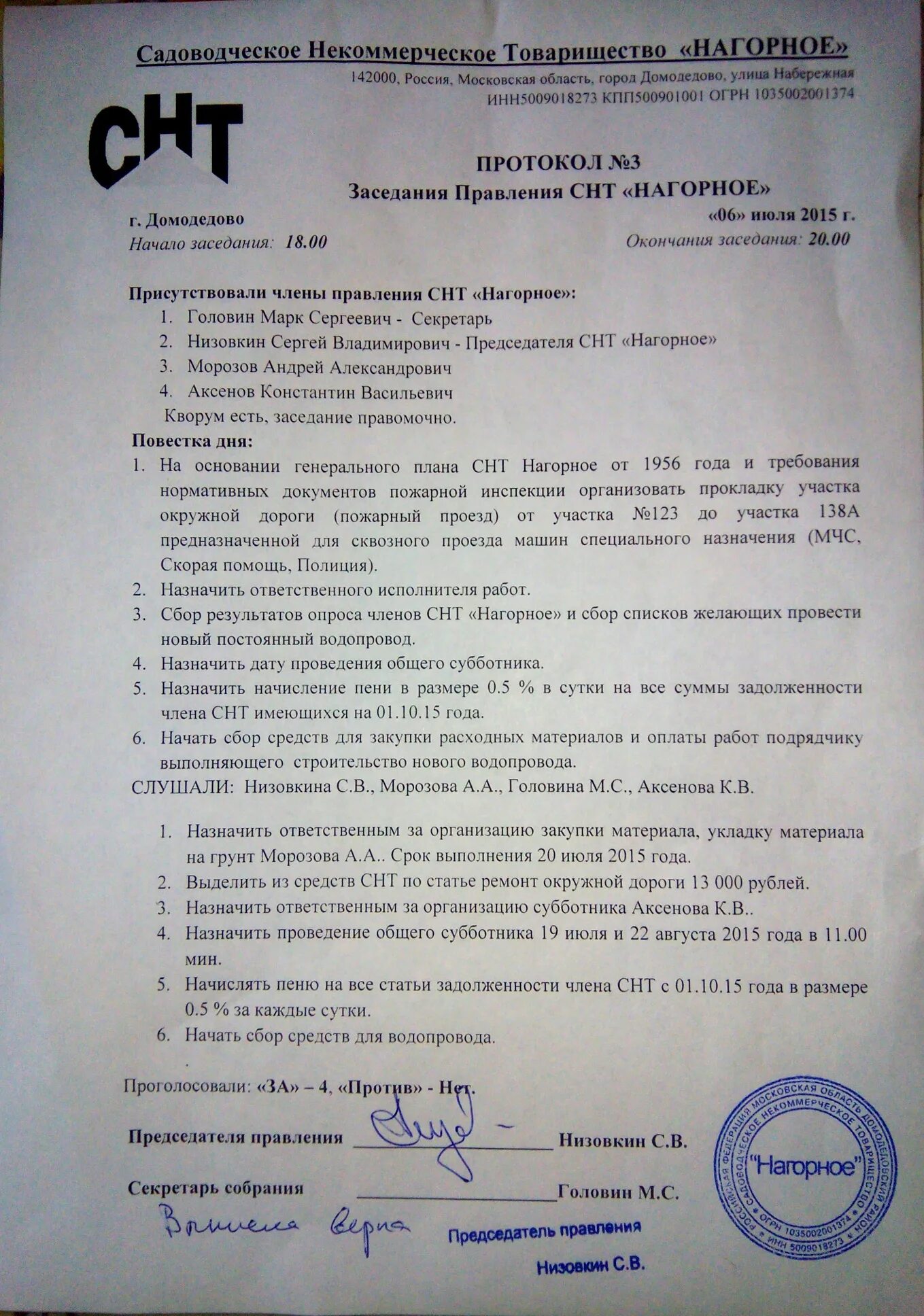 Протокол общего собрания членов снт. Протокол общего собрания СНТ образец. Протокол собрания СНТ образец 2021. Форма протокола общего собрания СНТ образец. Протокол собрания СНТ образец 2022.