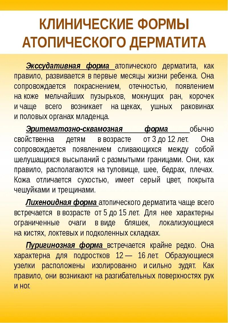 Пруригинозная форма атопического дерматита фото Мази и крема от дерматита: цены, отзывы, выбор эффективного средства