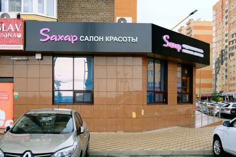 Сахар обнинск