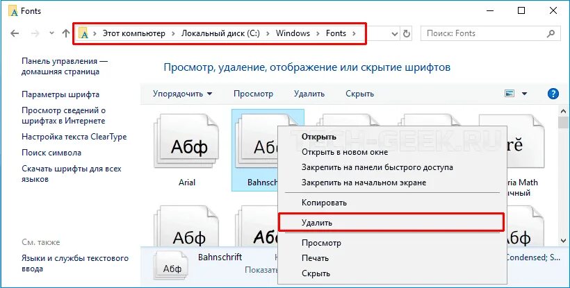 Удалить шрифт windows. Папка со шрифтами. папка шрифты на компьютере. шрифт папка виндовс. расположение папки с шрифтами.