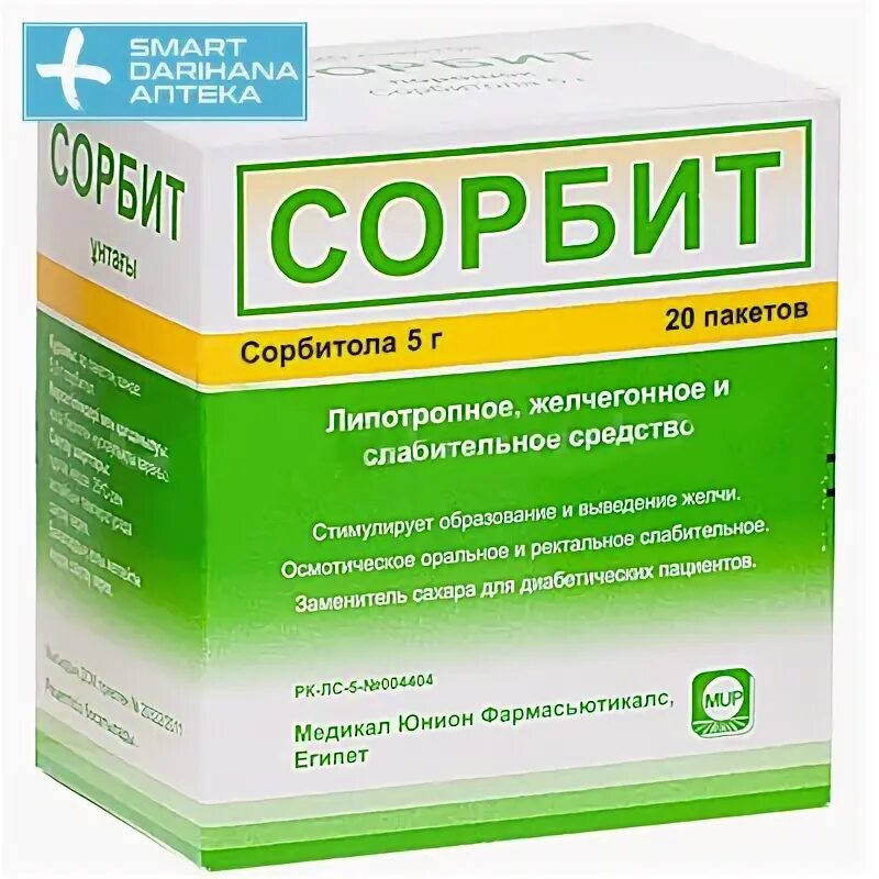 Сорбитол таблетки. Слабительные жевательные пастилки. Слабительное на натуральной основе. Конфеты на сорбите для диабетиков. Слабительный сахар.
