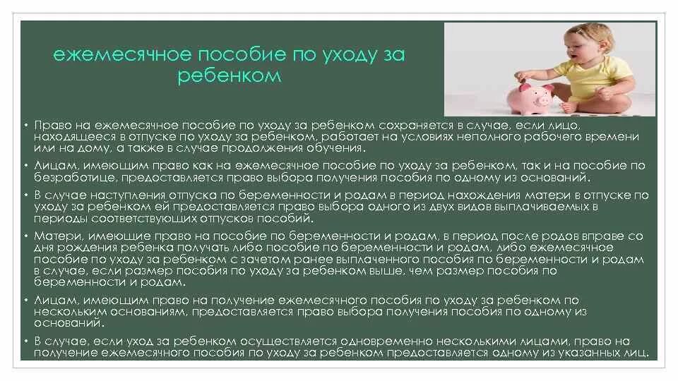 Родам ежемесячного пособия по уходу. Ежемесячное пособие по уходу за ребенком. Ежемесячное пособие по уходу за ребенко. Ежемесячное пособие по уходу за ребенком условия назначения. Каковы условия назначения ежемесячного пособия по уходу за ребенком?.