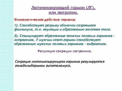 Гормон стимулирующий созревание фолликул