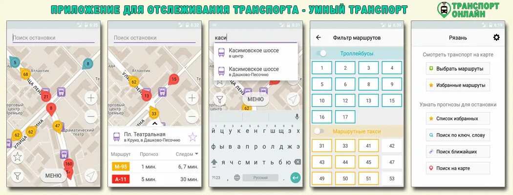 Отслеживать автобус подольск. Приложение транспорт. Приложение для отслеживания общественного транспорта. Умный транспорт. Приложение маршруты общественного транспорта.