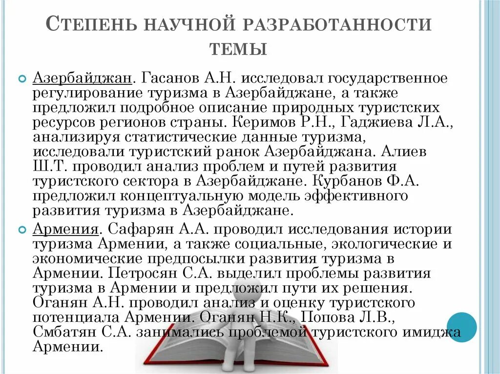 Степень научной разработанности темы. Степень научной разработанности темы истории. степень научной разработанности картинки. степень разработанности темы картинки.