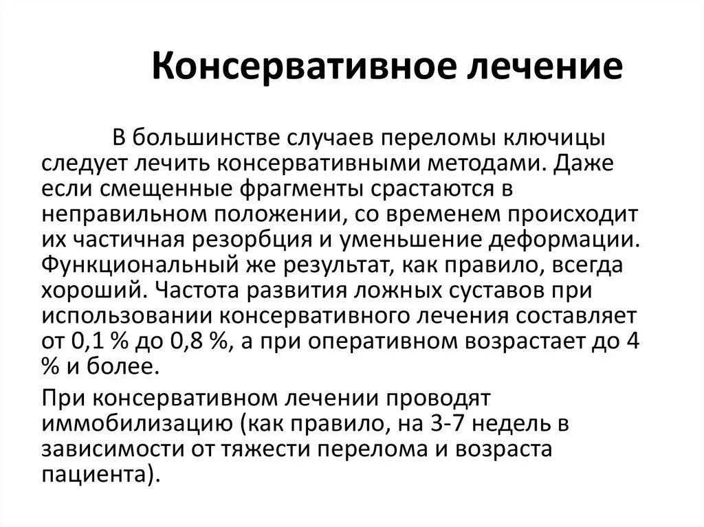 Консервативное лечение болезней. Консервативное лечение. Что такое лечение консервативное лечение. Консервативная терапия. Консервативное аб терапия.