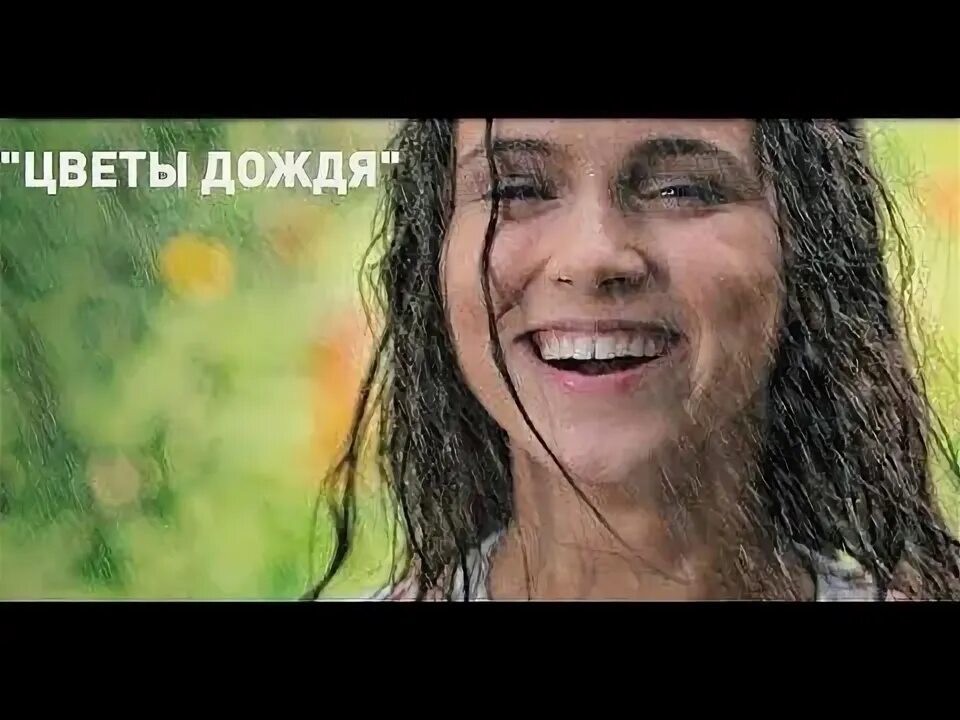 Цветы дождя похожие. Цветы дождя похожие. Цветы дождя похожие. Цветы дождя похожие. Цветы дождя похожие.