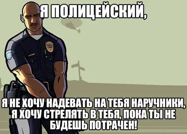 Gta потрачено. ГТА потрачено картинка. ГТА Сан андреас потрачено. Потрачено Мем. Потрачено ГТА Мем.