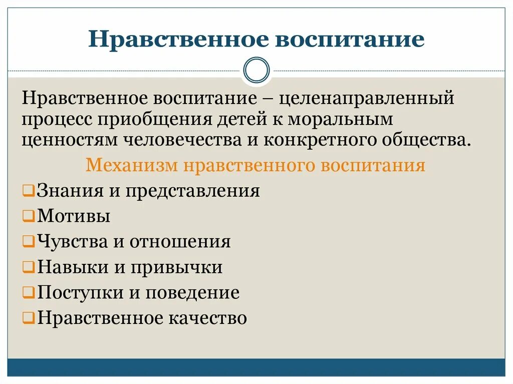 Нравственное воспитание. Нравственно-этическое воспитание. Ноавственноевоспитание. Основы нравственного воспитания. Сценарии нравственного воспитания