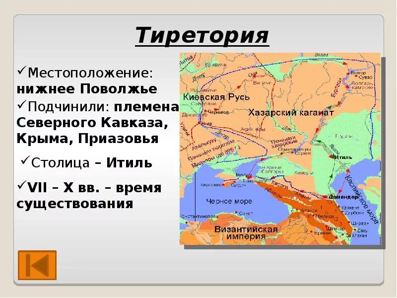 Образование хазарского каганата дата. Нижнее поволжье хазарский каганат. хазарский итиль. итиль столица хазарского каганата. итиль столица хазарского каганата на карте.