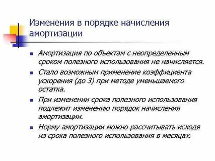 Амортизации не подлежит