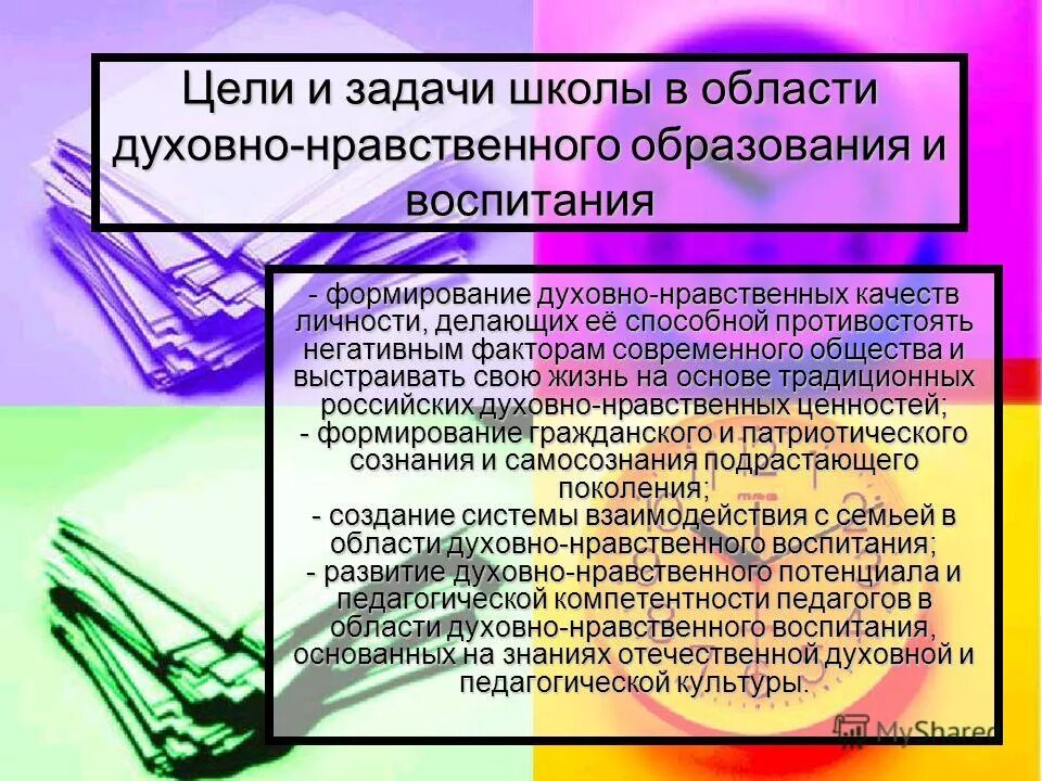 Формирование нравственных ценностей у младших школьников. Формирование духовно нравственного воспитания. Ценности духовно нравственного воспитания. Функция формирования гражданских нравственных ценностей и качеств. Духовно-нравственное воспитание.