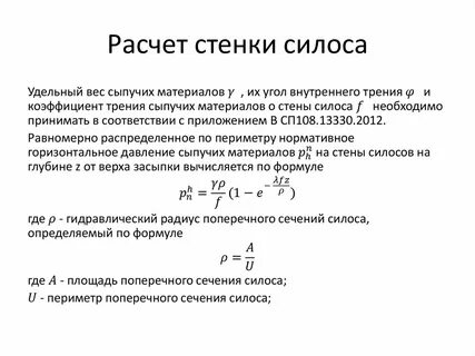 Рассчитать стенку