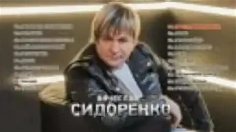 Вячеслав сидоренко фото. Савельева бомба. Ангел грешный ангел мой. Единственная женщина сидоренко. Вячеслав сидоренко а ты красивая такая.