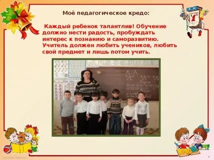 Детское кредо