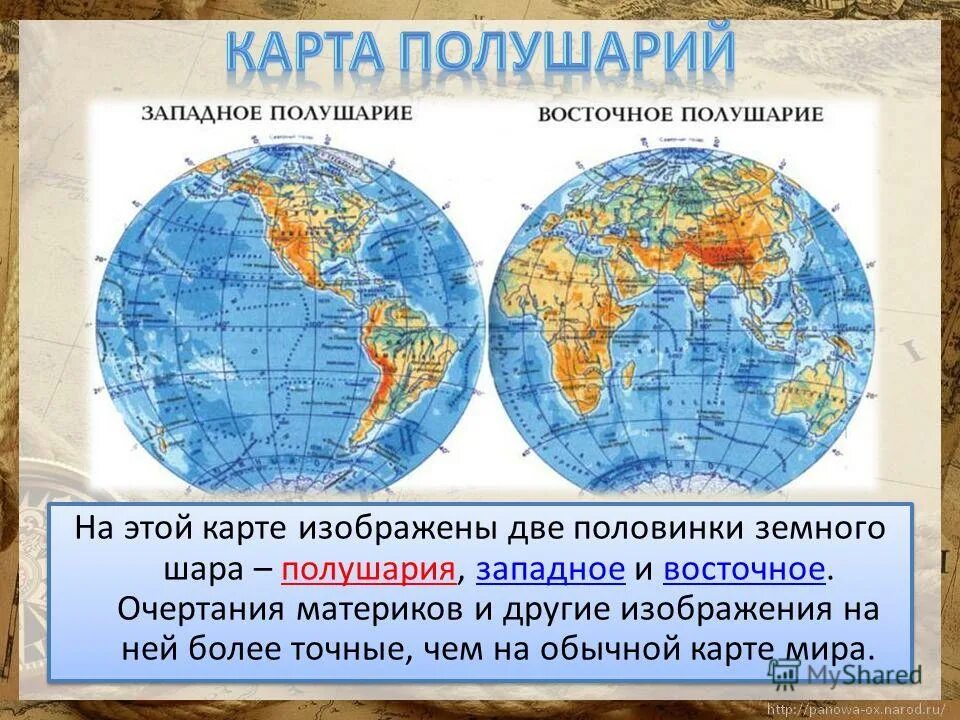 Карта полушарий. Физическая карта полушарий земли. Карта двух полушарий. Западное и Восточное полушарие. Страны расположенных в трех полушариях