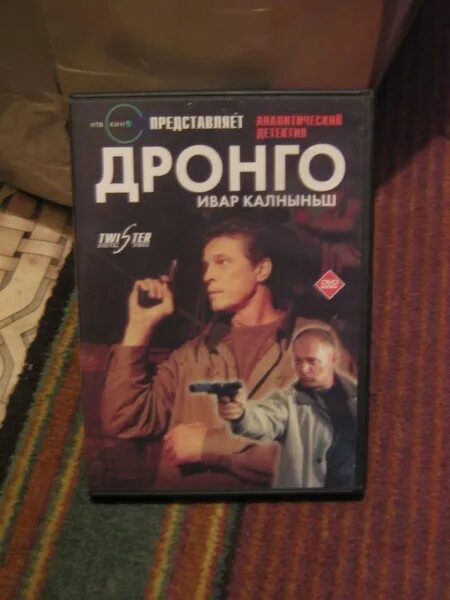 Дронго читать по порядку. Дронго сериал. фильм дронго. дронго постер. дронго сериал актёры.