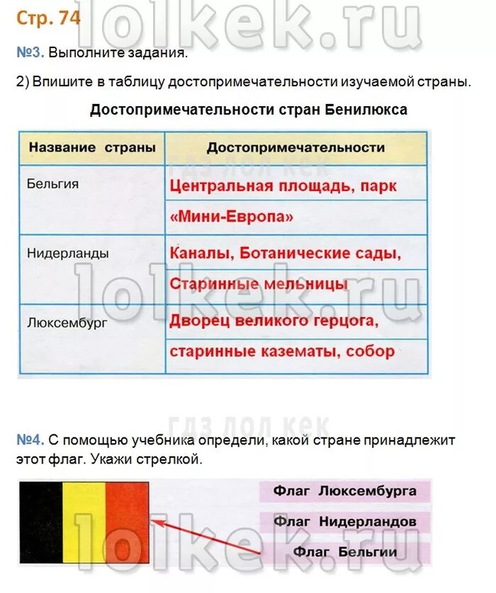 Окружающий 3 класс страница 72