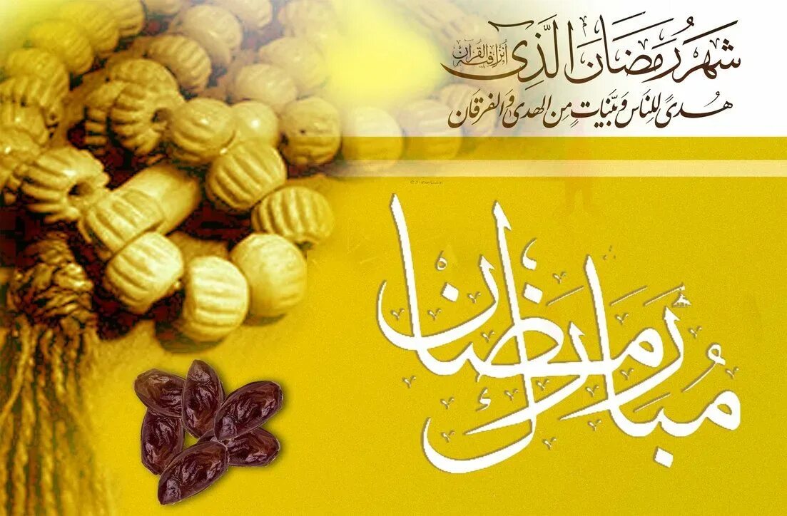 Открытка с праздником Рамадан байрам. Ураза байрам открытки на арабском. Рамадан байрам на арабском. Ураза байрам на арабском.