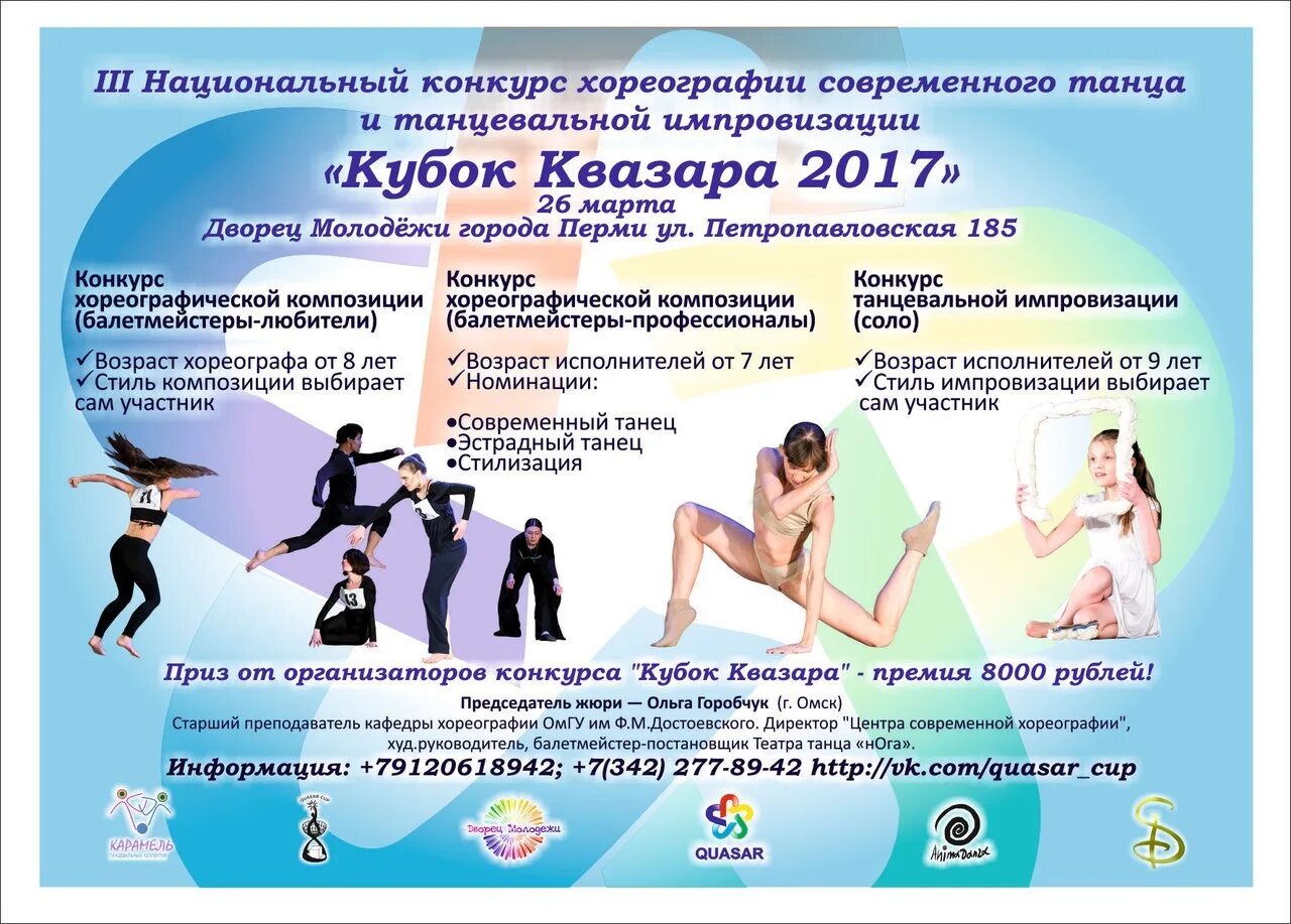 Положение конкурса хореографии. Номинации для танцевальных коллективов. Фестиваль гармония танца в волжском. Оборудование по хореографии перечень. Положение о конкурсе.