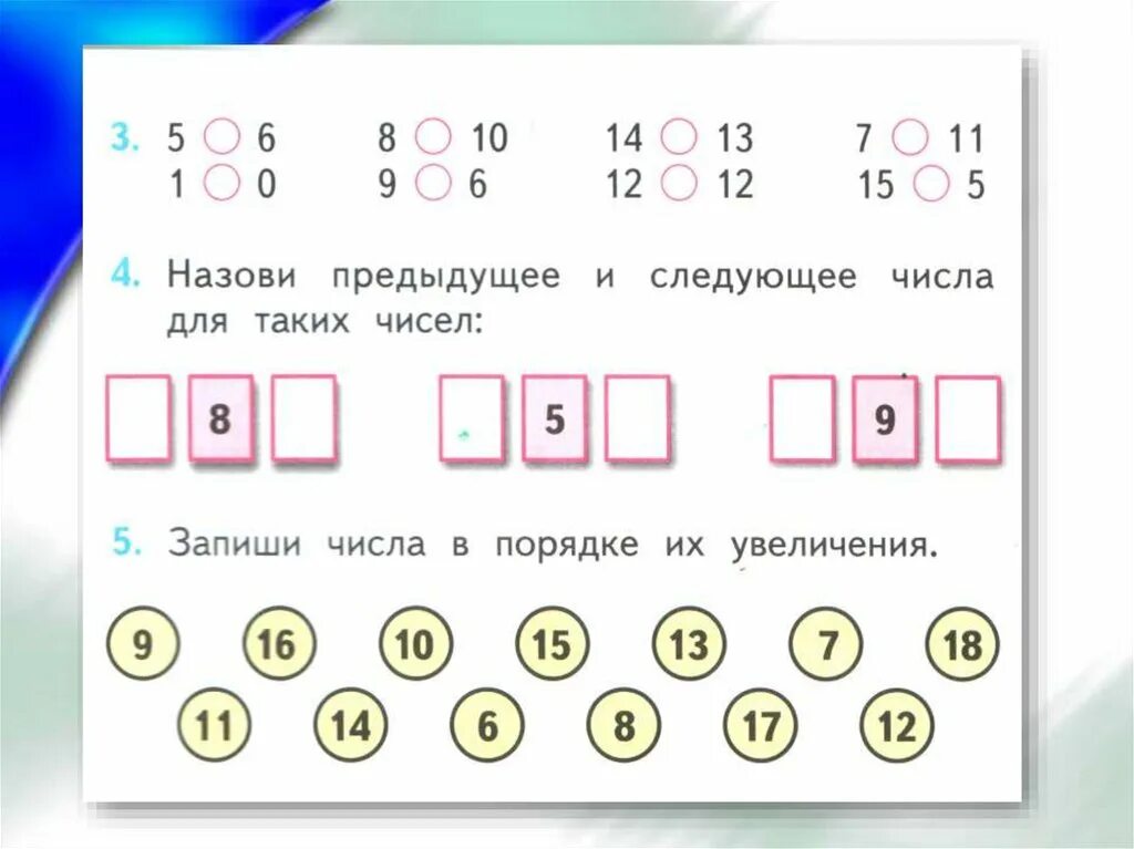 Сравнение чисел повторение. Изучение чисел второго десятка 1 класс. Числа от 11 до 20 математика 1 класс. Числа от 11 до 20 задания. Числа от 11 до 20 нумерация 1 класс.