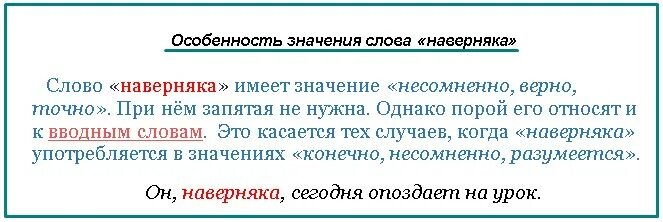 Когда наверняка выделяется запятыми. Наверняка выделение запятыми. Наверняка запятые нужны. Точно выделяется запятыми.