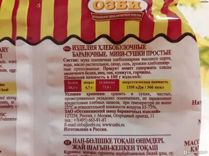 Сушки состав