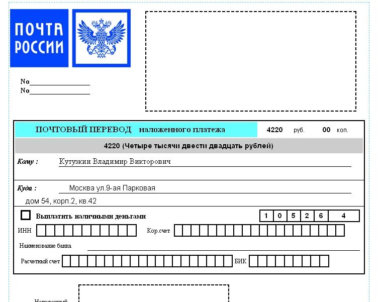 Наложенный платеж 1 класс. Наложенный платёж форма ф112эп. Почтовые бланки. Бланк посылки почта России. Почта России бланки.