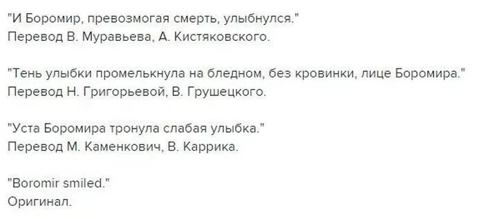 Властелин колец русский перевод. Переводы Властелина колец. Боромир улыбнулся. Властелин колец перевод Боромир. Перевод Боромир улыбнулся.