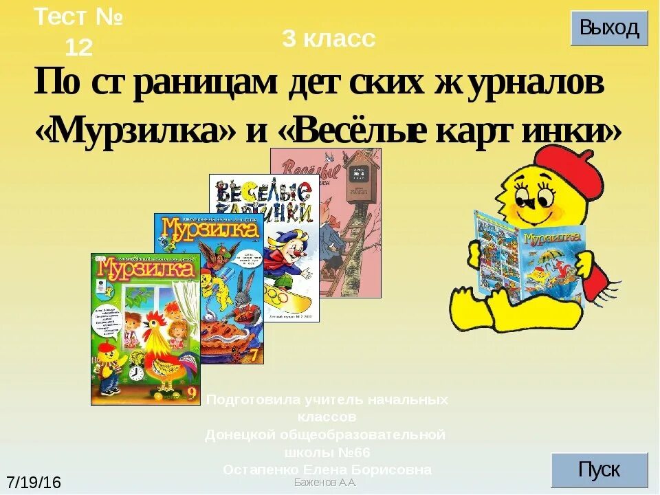 Тест детских журналов. Журнал Мурзилка презентация. Страницы детского журнала Мурзилка. По страницам детских журналов. По страницам детских журналов " Мурзилка".