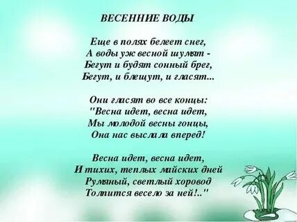 Стихи 3 класс 3 четверостишья