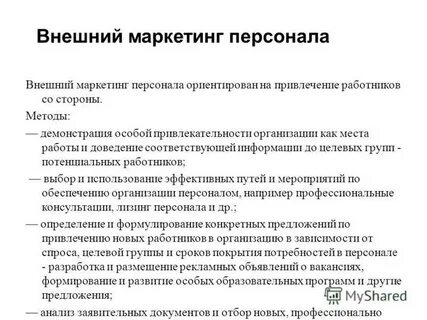 Цели внешнего маркетинга