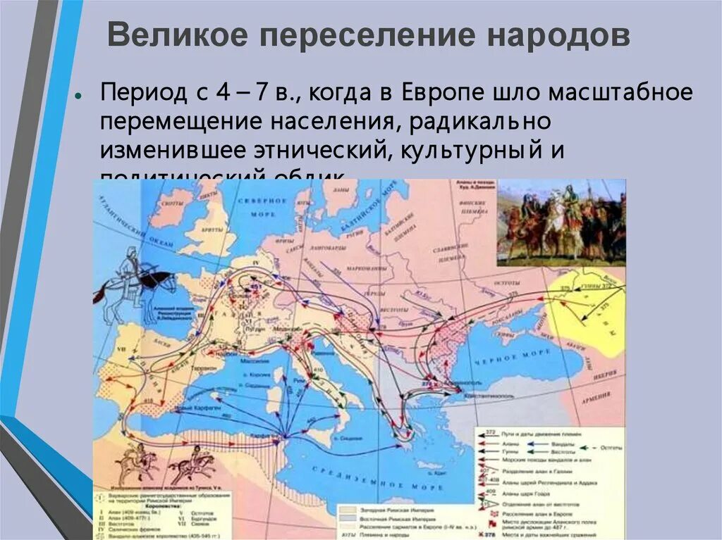 Когда происходило великое переселение народов. Великое переселение народов образование варварских королевств карта. Римская Империя и великое переселение народов. Карта великое переселение народов варварские королевства. Карта Европы великое переселение народов.