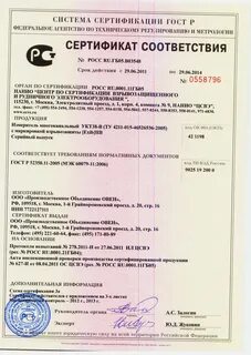 Сертификация устройства