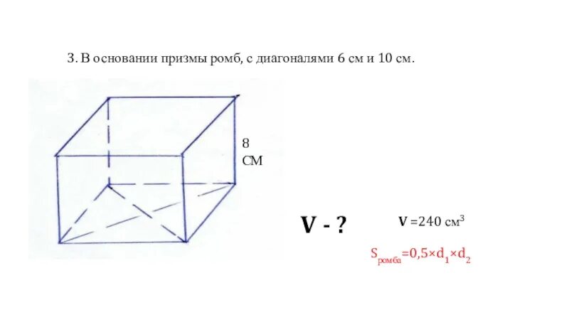 Призма в основании ромб. Прямая Призма в основании ромб. Четырехугольная Призма в основании ромб. Объем Призмы ромба. Прямая четырехугольная призма с основанием ромб